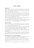 한국의 신자유주의-1