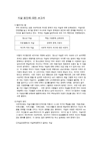 자살 원인에 대한 보고서-1