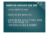 동아시아 공동체 ASEAN의 전략 도전과 과제-10