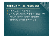 동아시아 공동체 ASEAN의 전략 도전과 과제-11