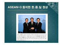 동아시아 공동체 ASEAN의 전략 도전과 과제-18
