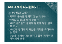 동아시아 공동체 ASEAN의 전략 도전과 과제-19