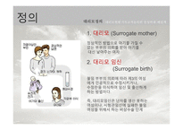대리모 사회학-4
