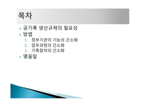 공기록 생산의 규제-2
