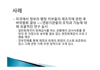 공기록 생산의 규제-5