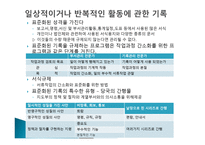 공기록 생산의 규제-9