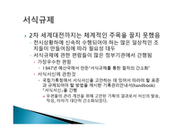 공기록 생산의 규제-10