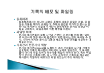 공기록 생산의 규제-11