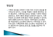 공기록 생산의 규제-12