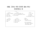 둘 그러나 우리 다르지 않은 하나 굿네이버스-1