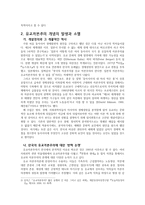 유교 윤리와 한국의 자본주의-2