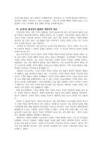 유교 윤리와 한국의 자본주의-8