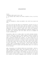 단일 유럽 의정서-1