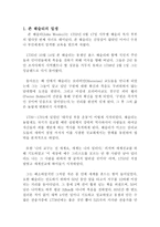 존 웨슬리의 사상 조사-2