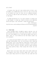 존 웨슬리의 사상 조사-3