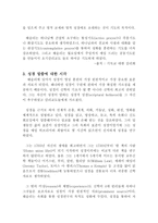 존 웨슬리의 사상 조사-4