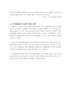 존 웨슬리의 사상 조사-5