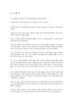 아리랑 유네스코 등재 전후 언론보도-4