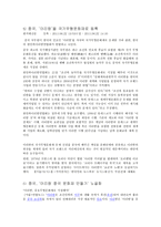 아리랑 유네스코 등재 전후 언론보도-9