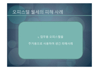 오피스텔 월세 피해사례-3