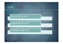 오피스텔 월세 피해사례-17