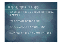 오피스텔 월세 피해사례-18