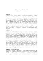 공자와 유교적 가치의 재평가-1