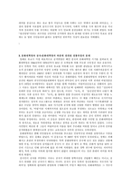 공자와 유교적 가치의 재평가-2