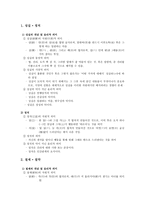 성실 정직 성실의 개념 및 윤리적 의미-1