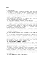 성실 정직 성실의 개념 및 윤리적 의미-9