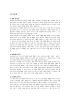 성실 정직 성실의 개념 및 윤리적 의미-20