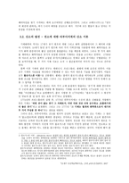 쿤 의과학 혁명-5