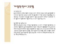 가정안전 정의 현황 사고유형 사례 예방법-4
