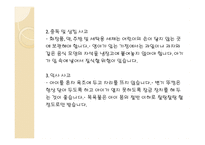 가정안전 정의 현황 사고유형 사례 예방법-8
