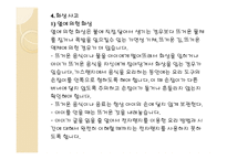 가정안전 정의 현황 사고유형 사례 예방법-9