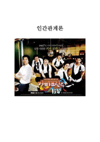 커피프린스 1호 점주 인공의 인간관계-1