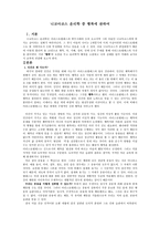 니코마코스 윤리학 중행복-1