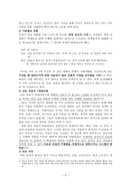 사회적 상호작용과 일상생활-3