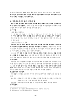 사회적 상호작용과 일상생활-4