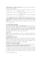 사회적 상호작용과 일상생활-5