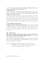 사회적 상호작용과 일상생활-6