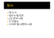 제5 강 중요한 것은 동기다-2