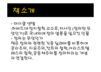 제5 강 중요한 것은 동기다-3