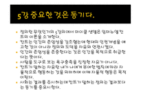 제5 강 중요한 것은 동기다-5