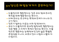 제5 강 중요한 것은 동기다-8
