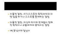 제5 강 중요한 것은 동기다-9