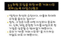 제5 강 중요한 것은 동기다-11
