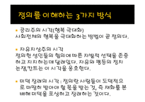 제5 강 중요한 것은 동기다-17