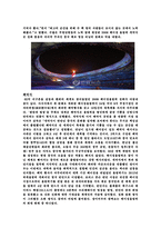 2008 베이징올림픽 식전행사-2