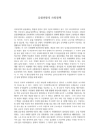 유럽연합 의사회 정책-1